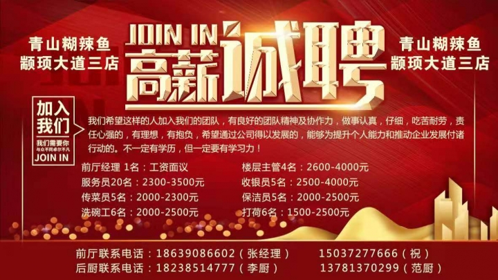 青城山酒店招聘信息全解析，应聘指南