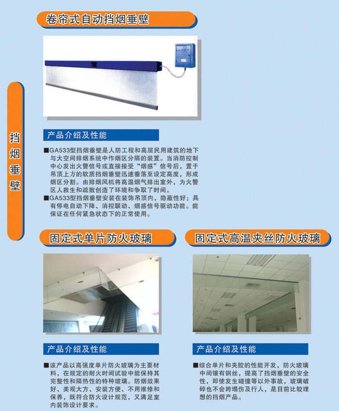 挡烟垂壁安装人工价格揭秘，科技引领新风尚，挡烟垂壁成新宠