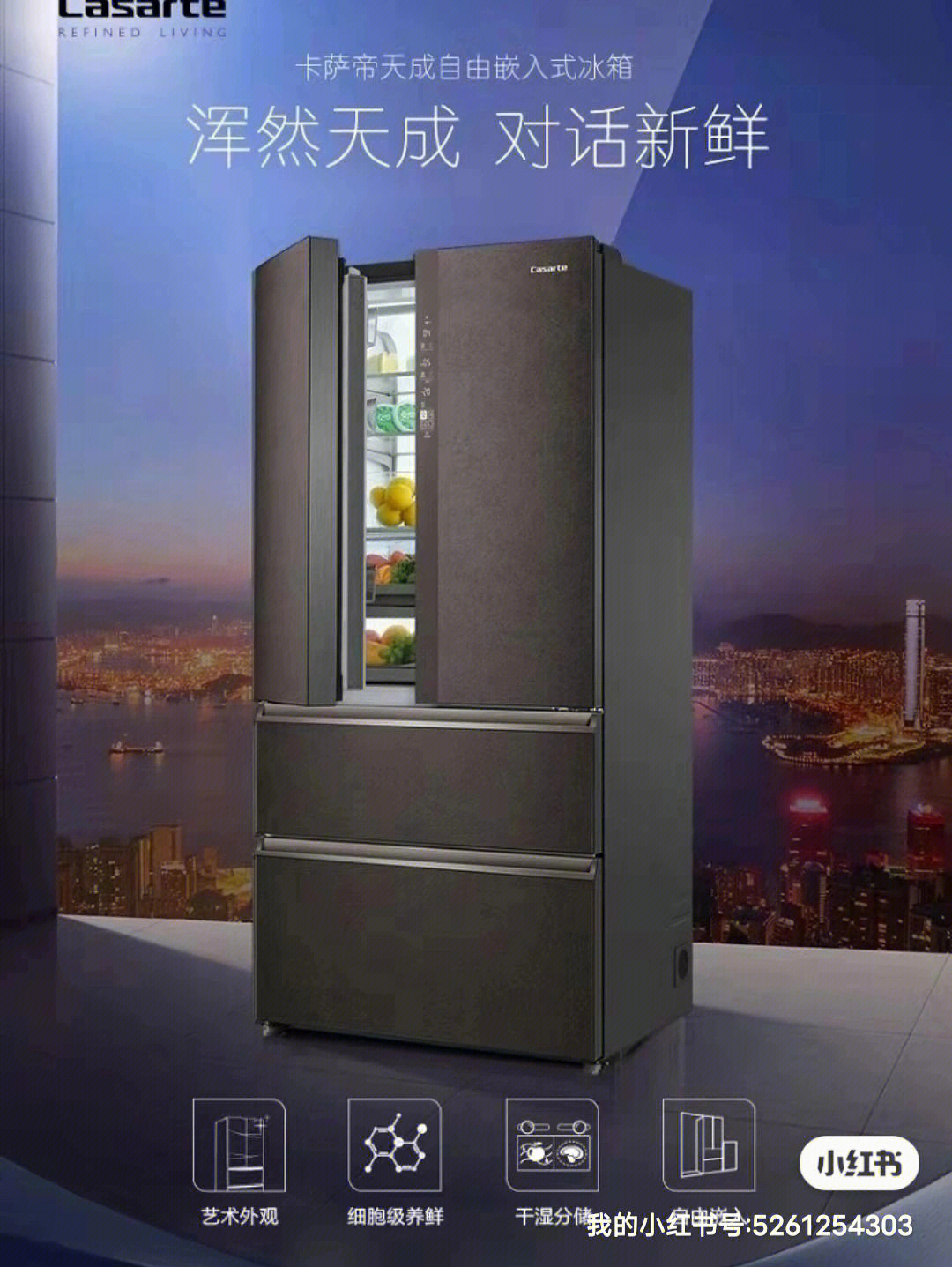 卡萨帝最新款冰箱，小巷中的惊喜宝藏