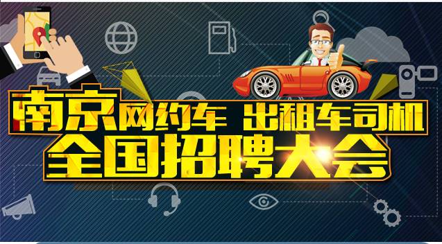 南京驾驶员最新招聘观点论述解析