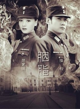 胭脂电视剧在线观看，一部深入人心的佳作赏析