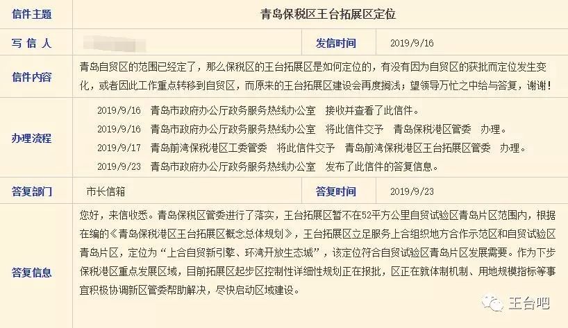 王台保税区最新动态及其观点论述揭秘