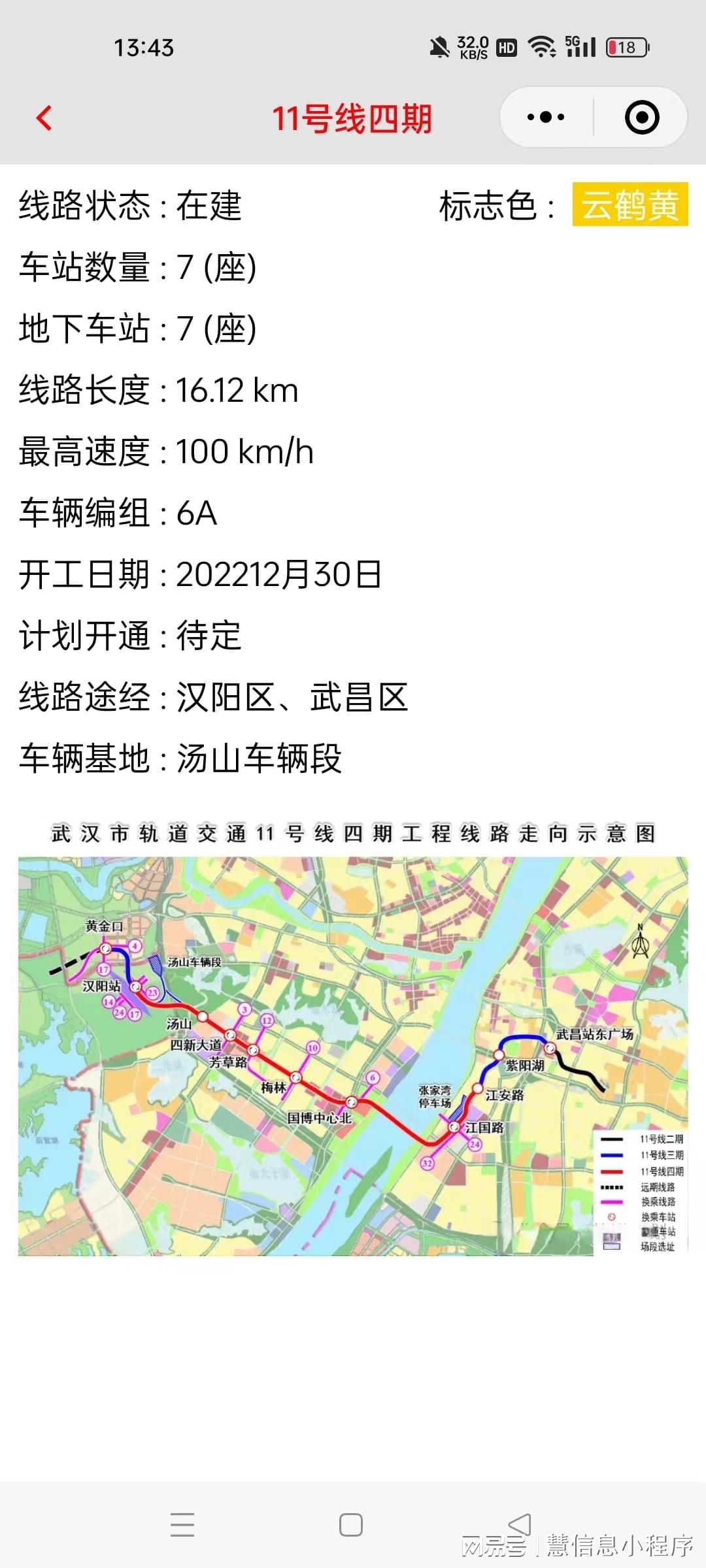 武汉地铁11号线最新动态，地铁上的温馨时光
