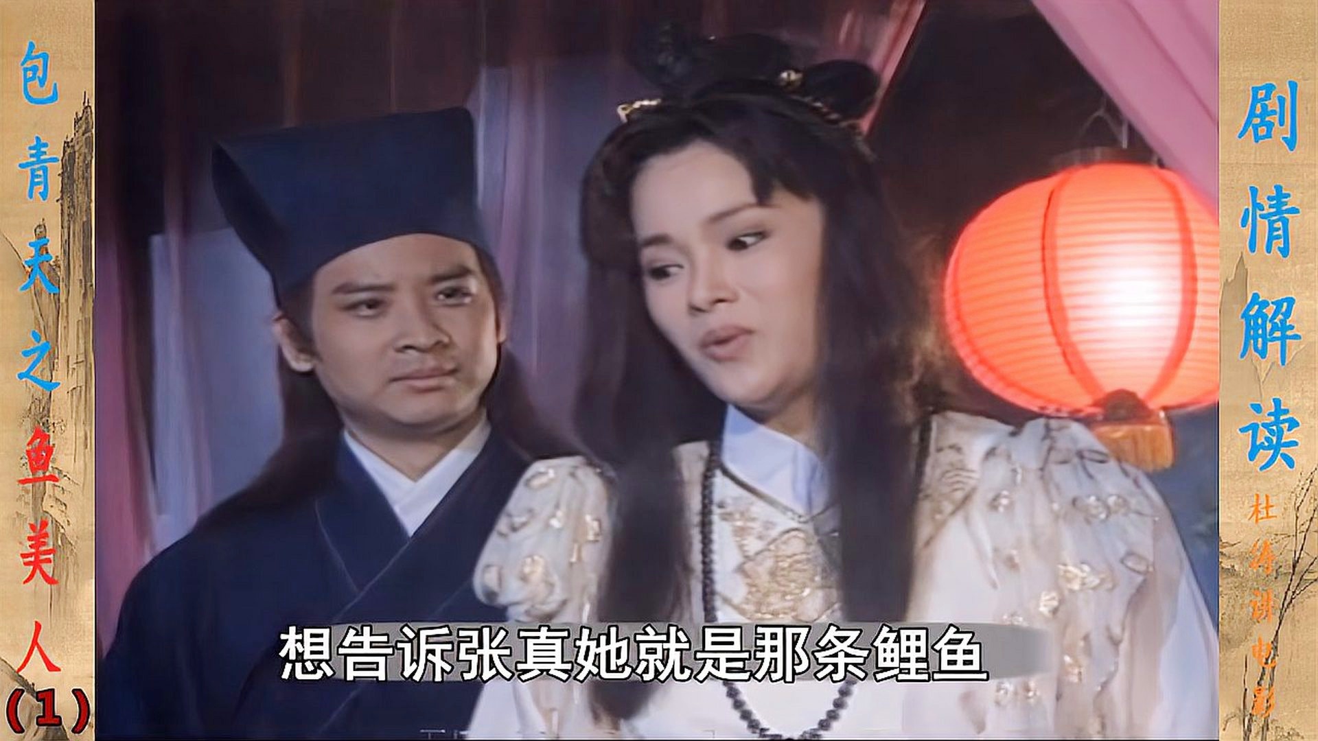 包青天之鱼美人，古装探案电视剧的魅力与全六集剧情解析