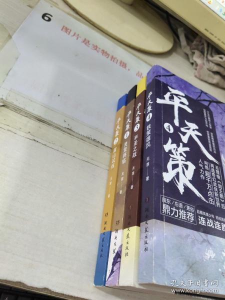 平天策最新章节，历史长河中的辉煌篇章揭秘