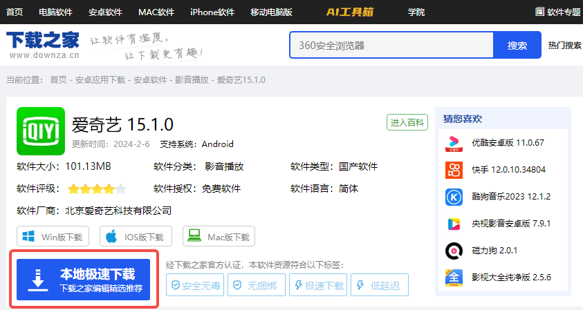 爱奇异最新下载与安装背后的故事