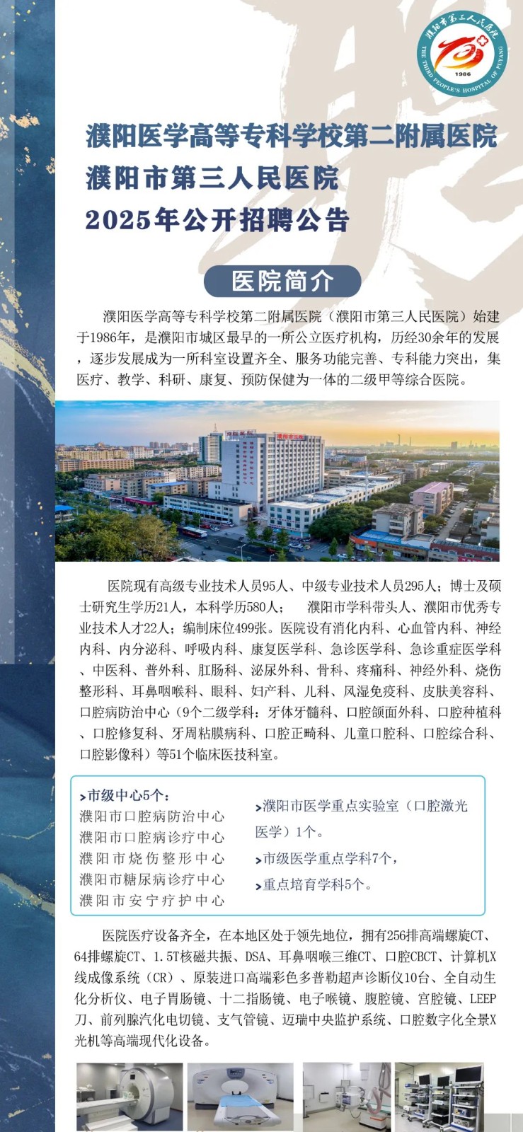 最新濮阳招聘信息汇总（2025年）