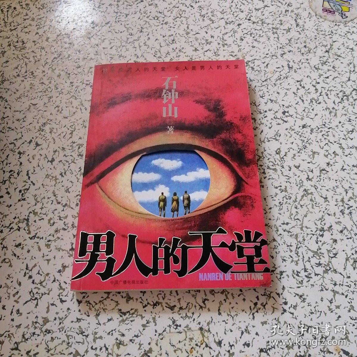 男人天堂最新网站，友情之旅的温馨启程